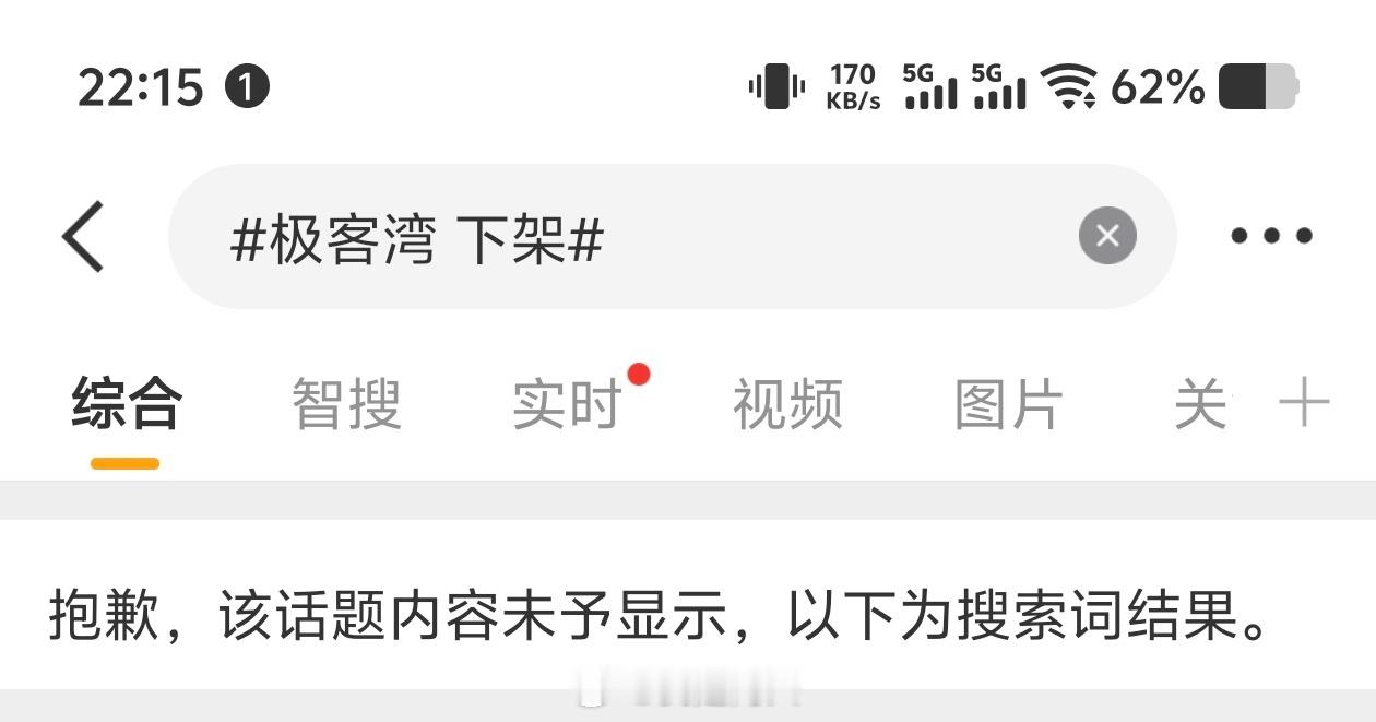 极客湾 下架所以这个背后的真相到底是什么？ 