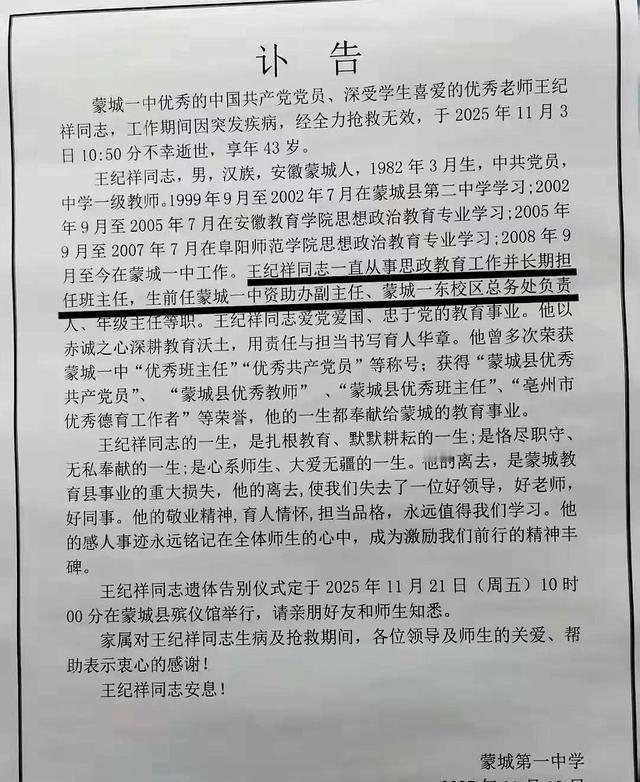 那天晚上刷手机，一条消息突然让我愣住了。一个43岁的高中老师就这么走了，据说是因