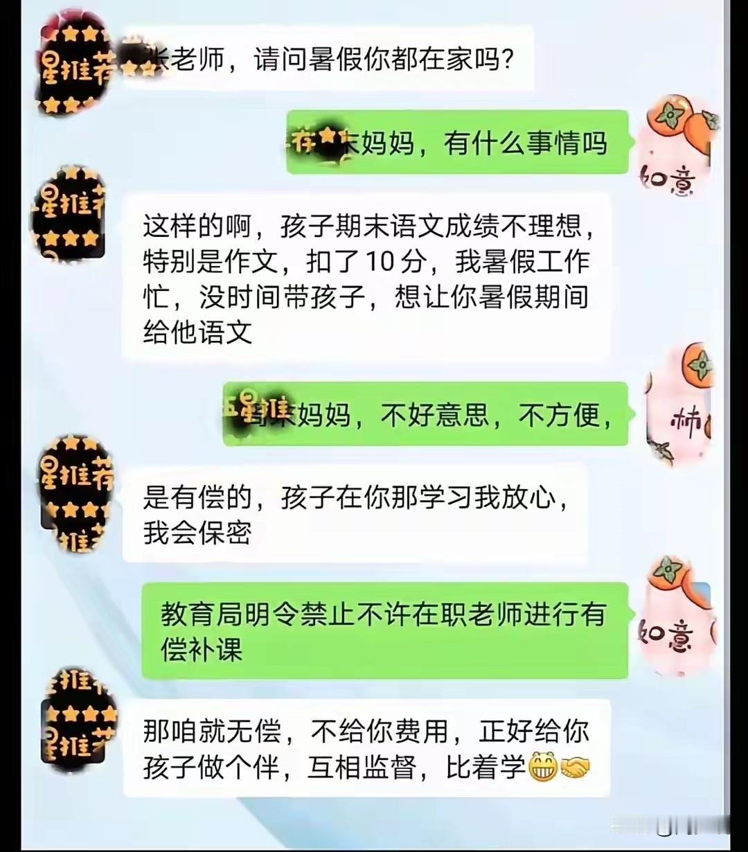 “这位家长真会钻空子！”暑假刚至，一段家长和老师的聊天记录，戳中了当下教育圈的一