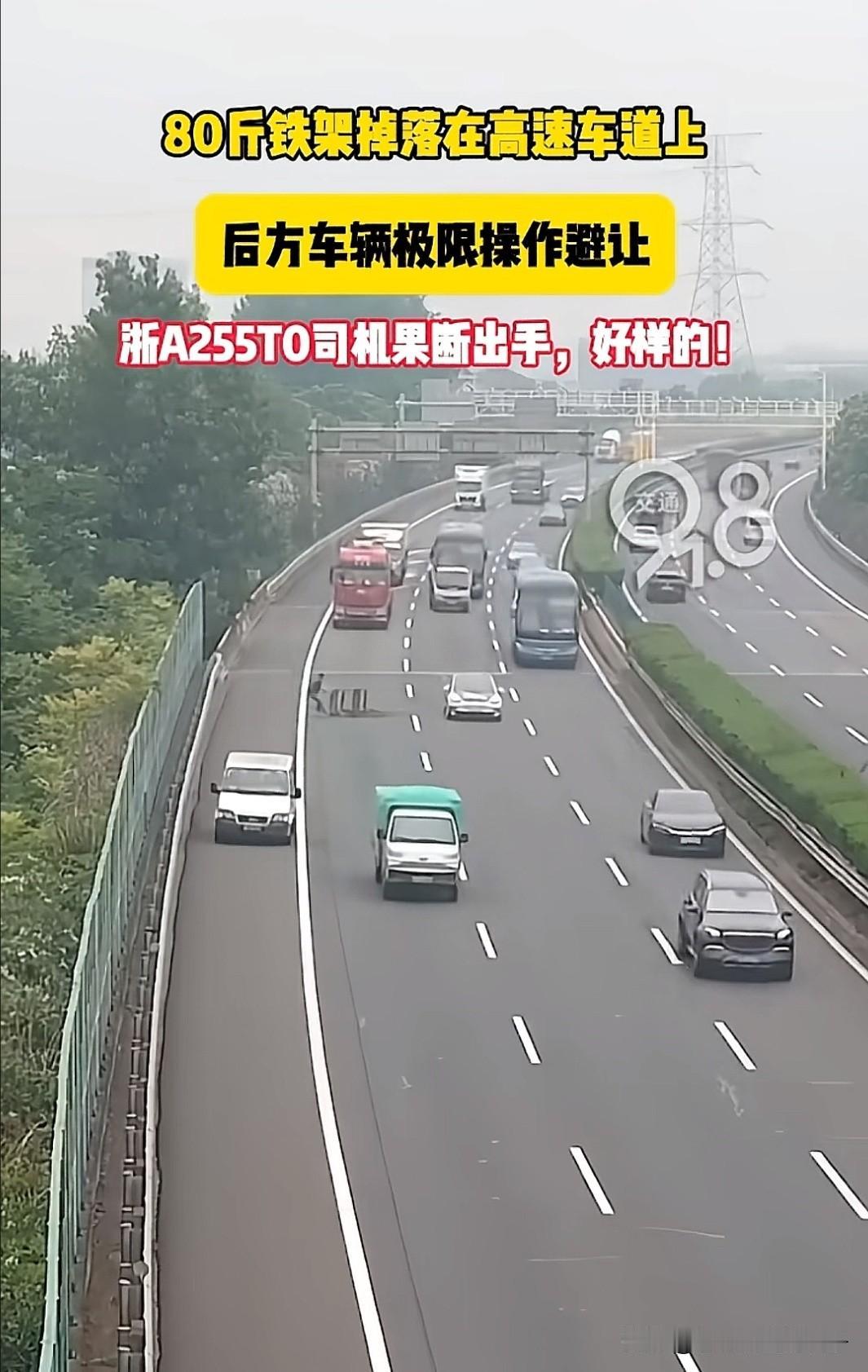 高速上徒手拖行80多斤铁架的司机，
迎来了他最好的回报！
虽说占用了应急车道，但