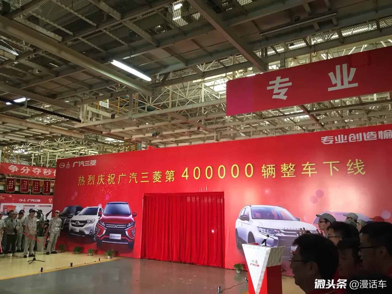 广汽三菱40万辆下线！