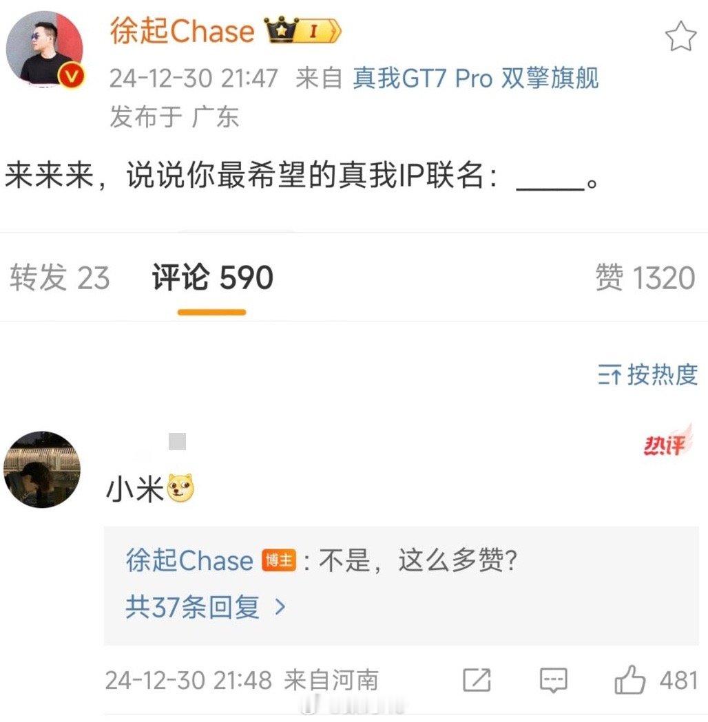 网友是会起哄的，真我和小米联名，这么多点赞[允悲] 