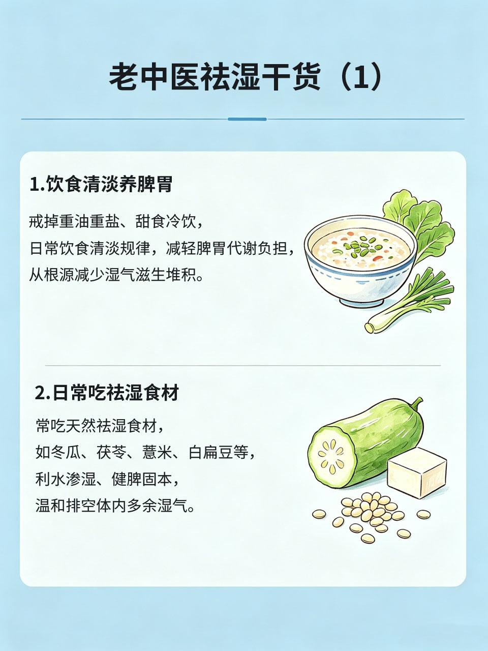 体内湿气重全身受罪！老中医祛湿干货收好
湿气是万病之源💧，体内湿气过重，会出现