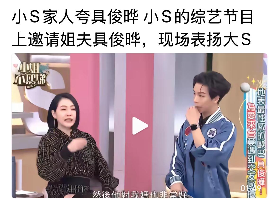 小S的节目，收视率是怎么来的呢？努力争取来了，她很有个性，敢说，大S的爱情都是她