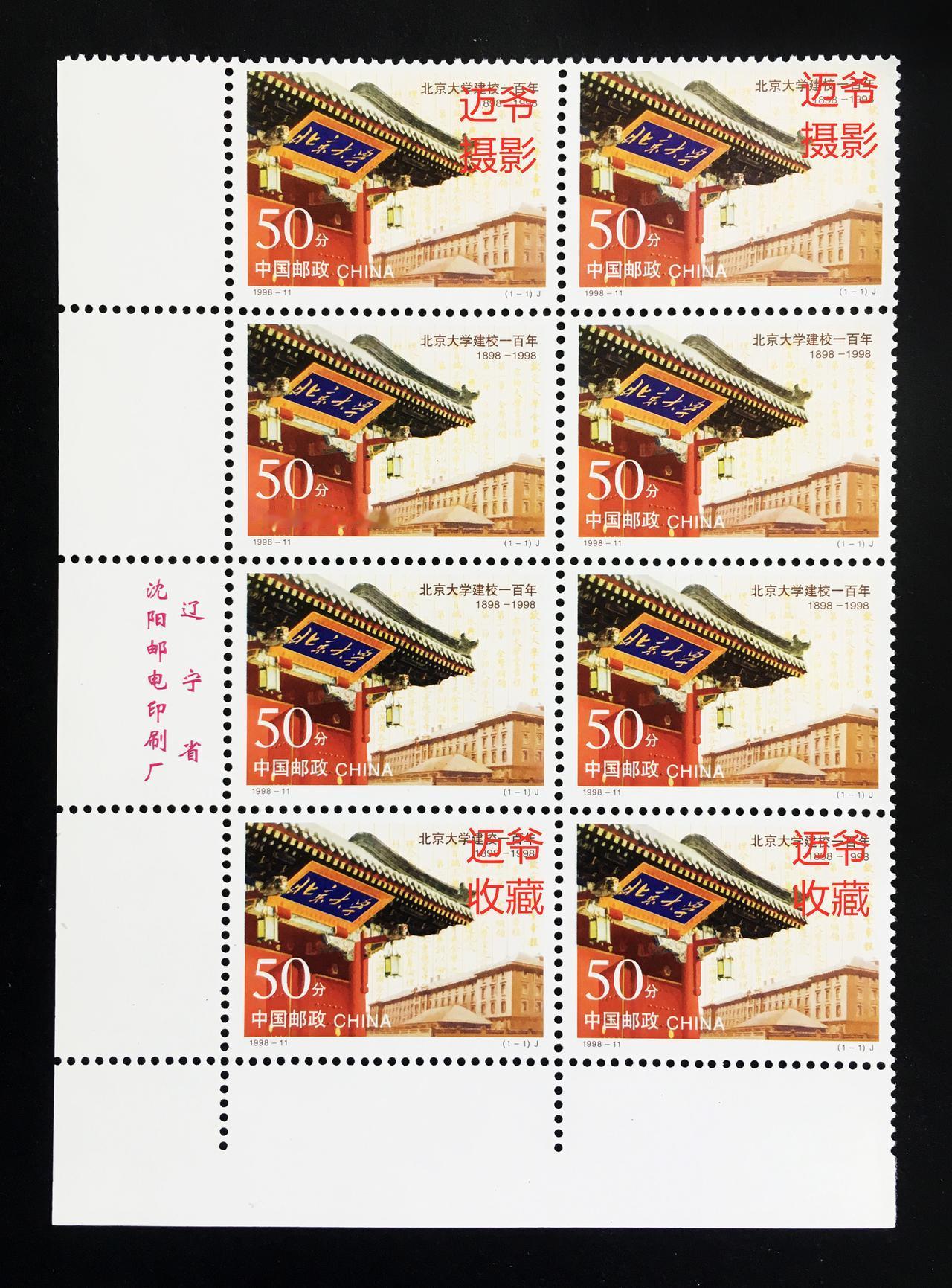 历史上的今天~北京大学成立128周年【手机翻拍、个人收藏】
1898年7月3日，