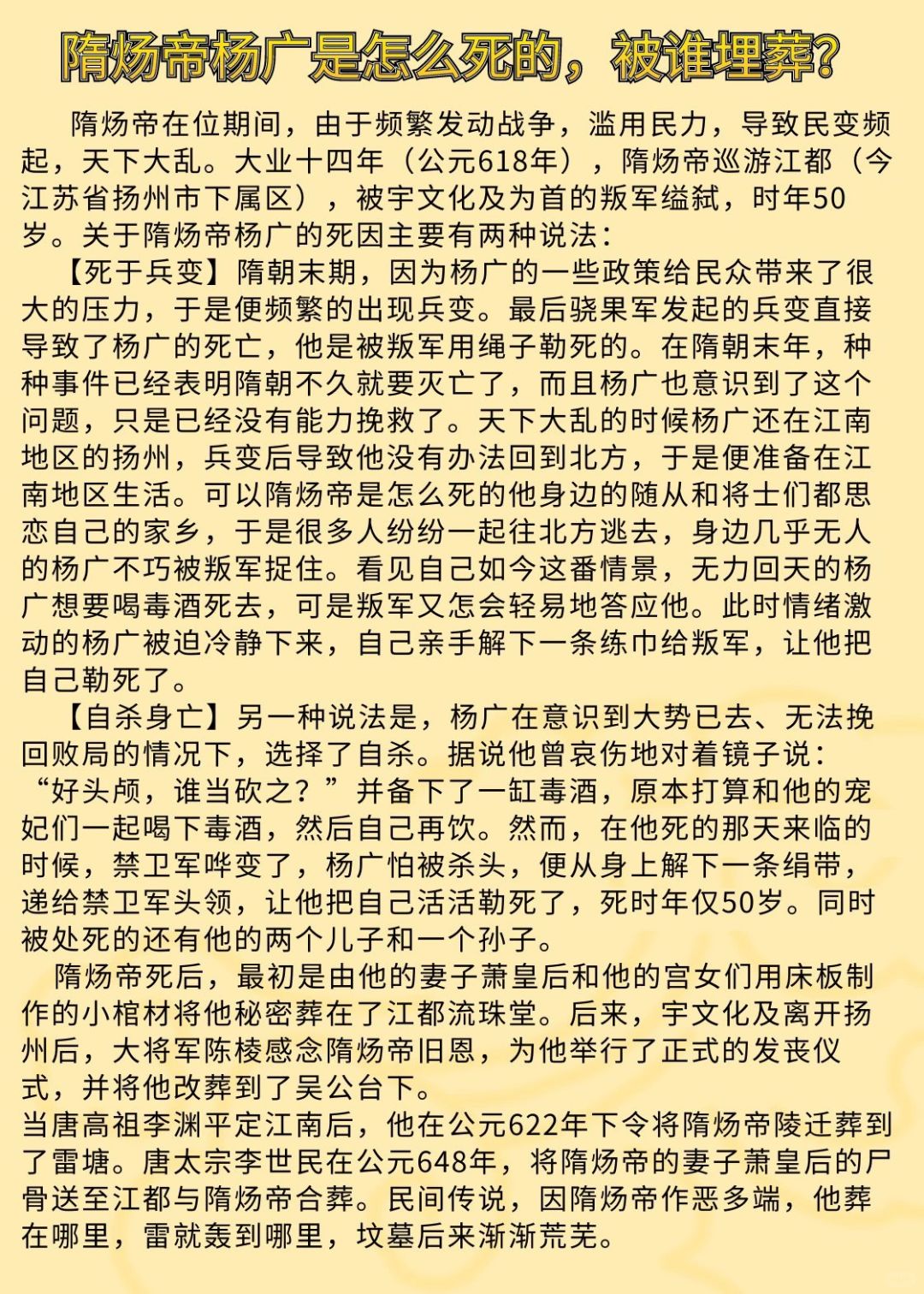 暴君隋炀帝杨广最后怎么死的，最后被谁下葬