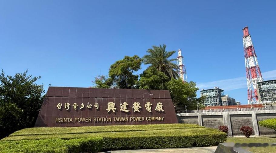 【中国台湾出现“缺电危机”，孙玉良：民进党当局反核立场引民怨】中国台湾的电力局势
