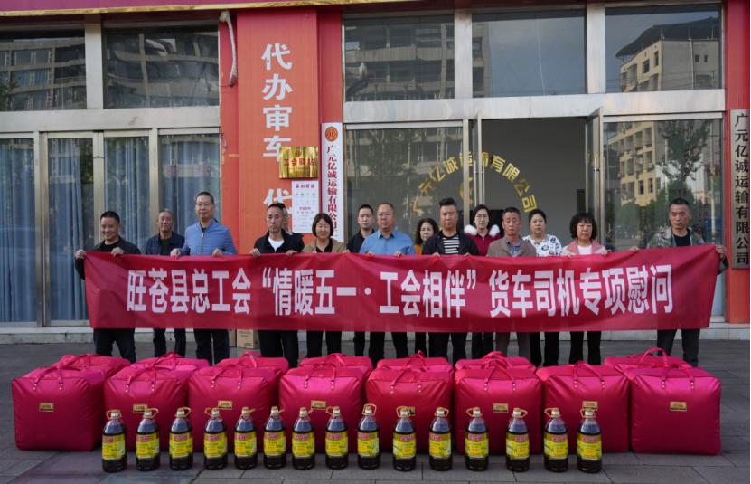 “情暖五一·工会相伴”——旺苍县总工会开展五一劳动节慰问活动
       
 