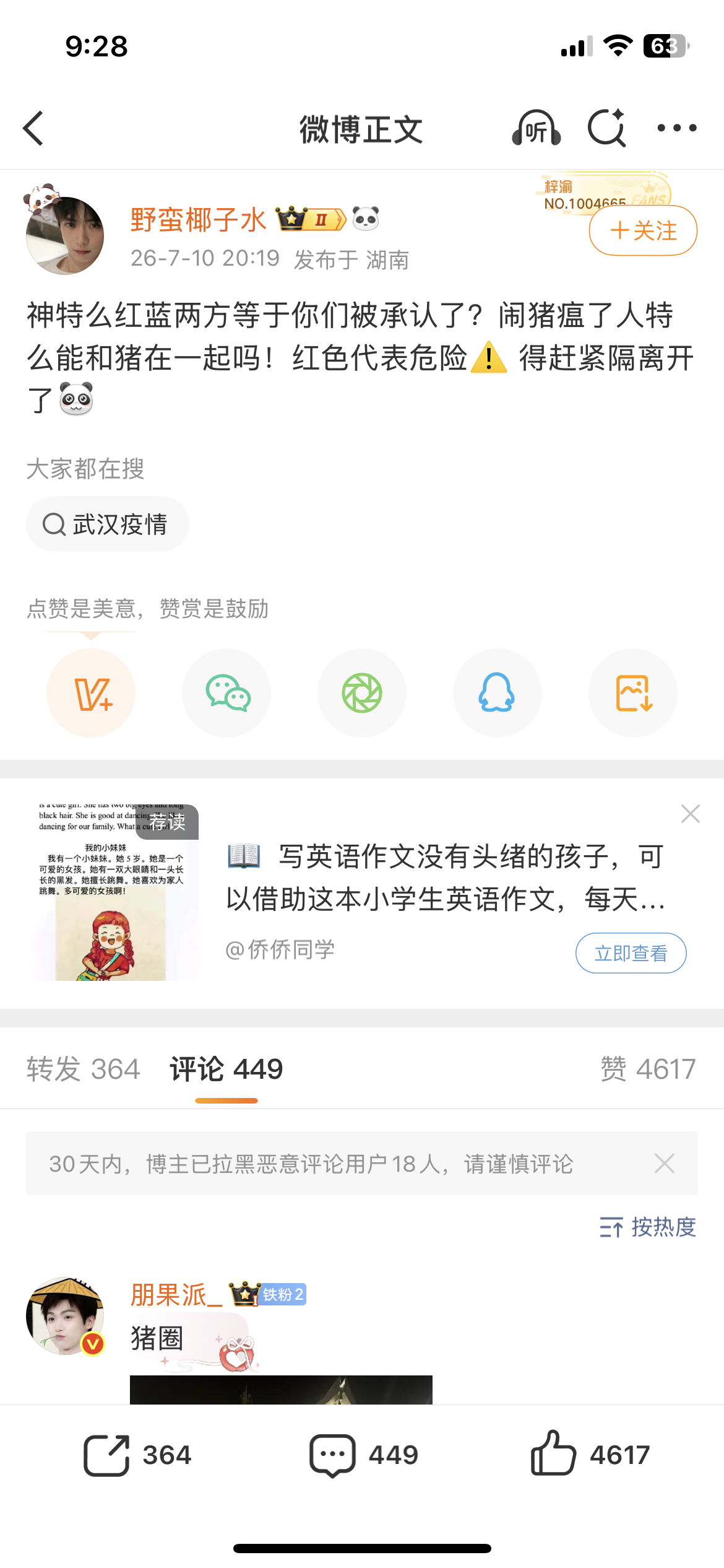 此账号网页链接发布言论称红色代表危险，恶意贬低红色象征意义，丑化污名化了红色所代