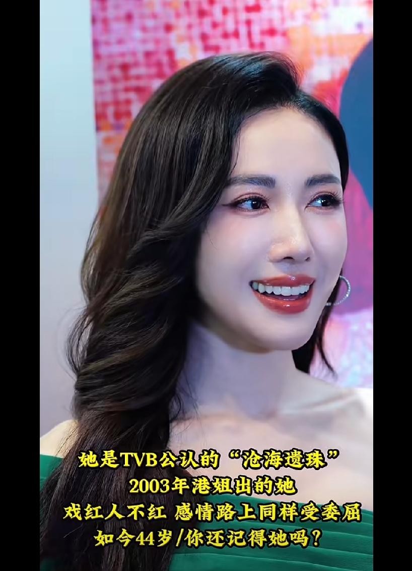 她是TVB公认的“沧海遗珠”，2003年港姐出道的她，先后出演了《宫心计》《紫禁