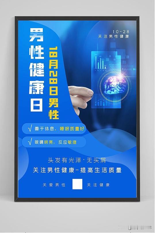 男性健康与心理压力有关？男性健康对婚姻家庭影响大吗？
      10月28日是