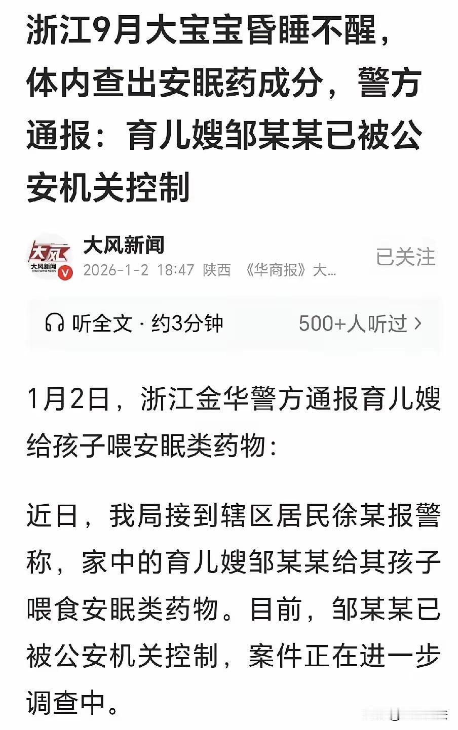 这是一起非常令人愤怒和心痛的事件，涉及育儿嫂故意喂药害宝宝的严重刑事和法律责任，