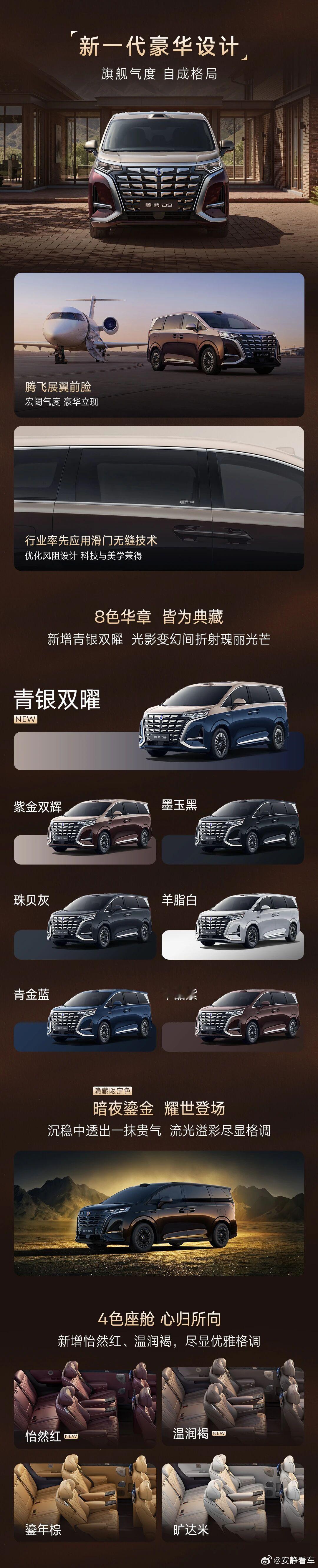 第二代腾势D9上市价35.98万-46.98万元！第二代腾势D9搭载闪充今晚上市