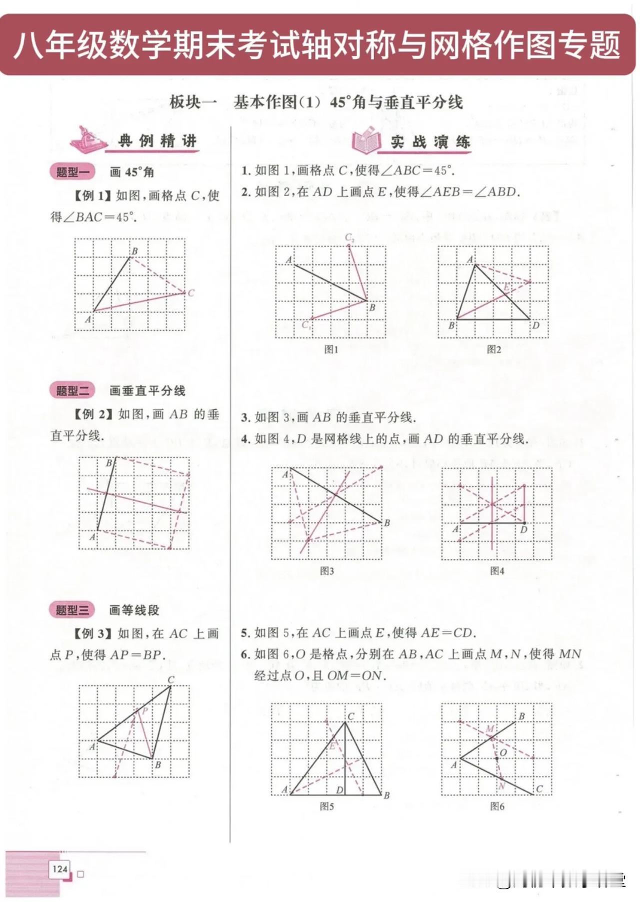 八年级数学期末考试轴对称与网格作图专题