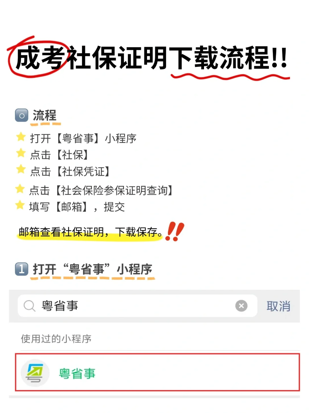 成考社保证明下载流程!!