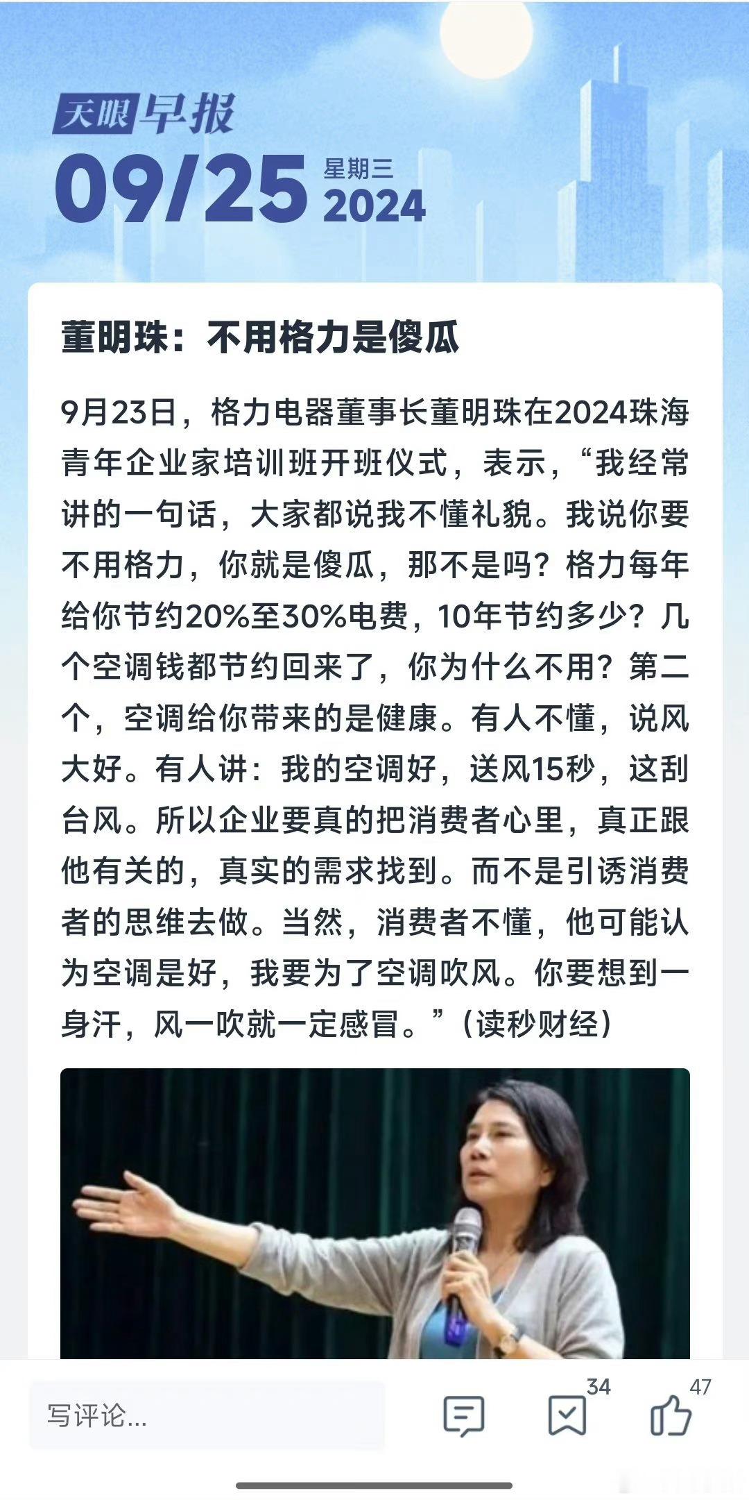 董明珠：不用格力是傻瓜！ ​​​