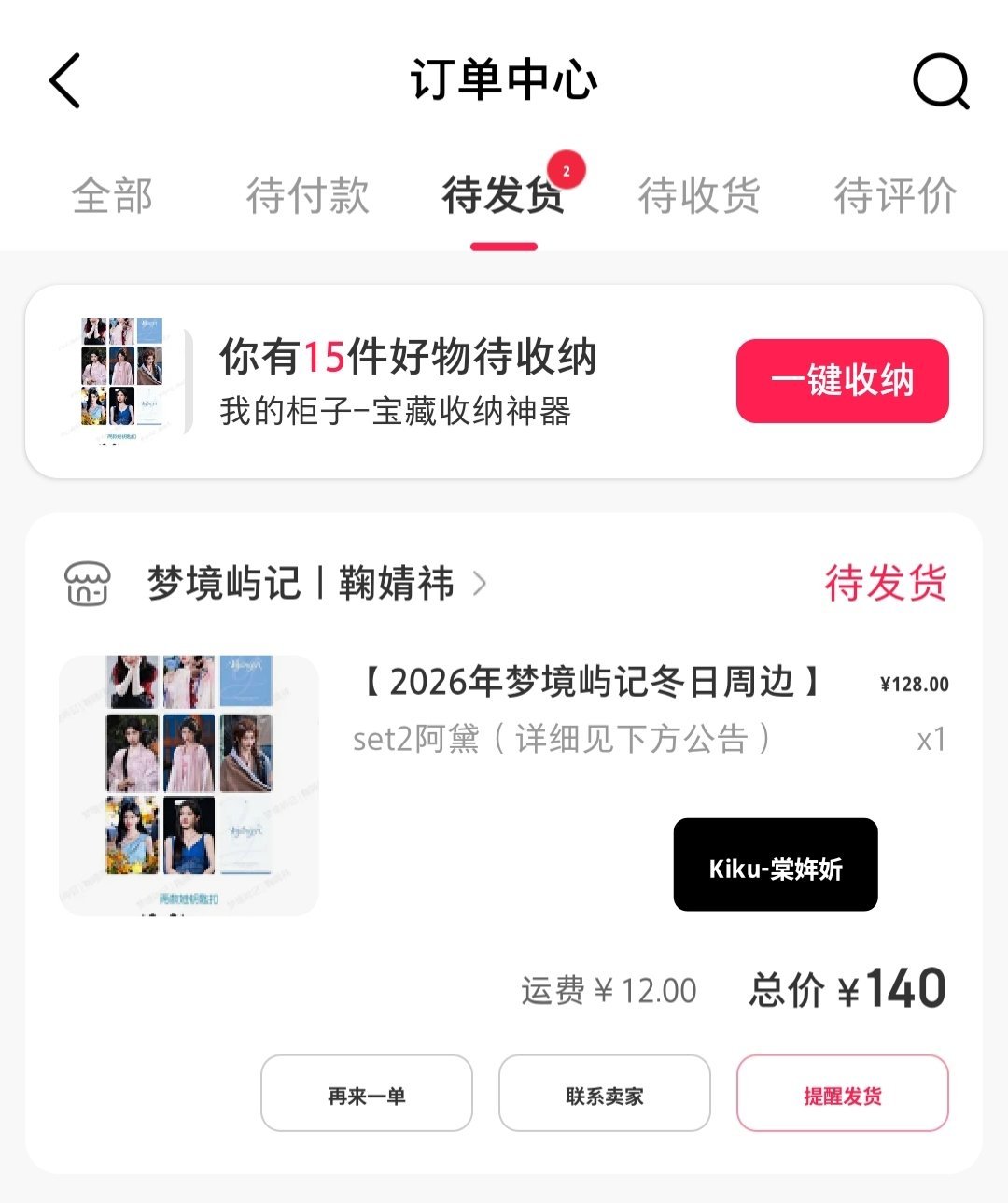 鞠婧祎周边市场 存档 