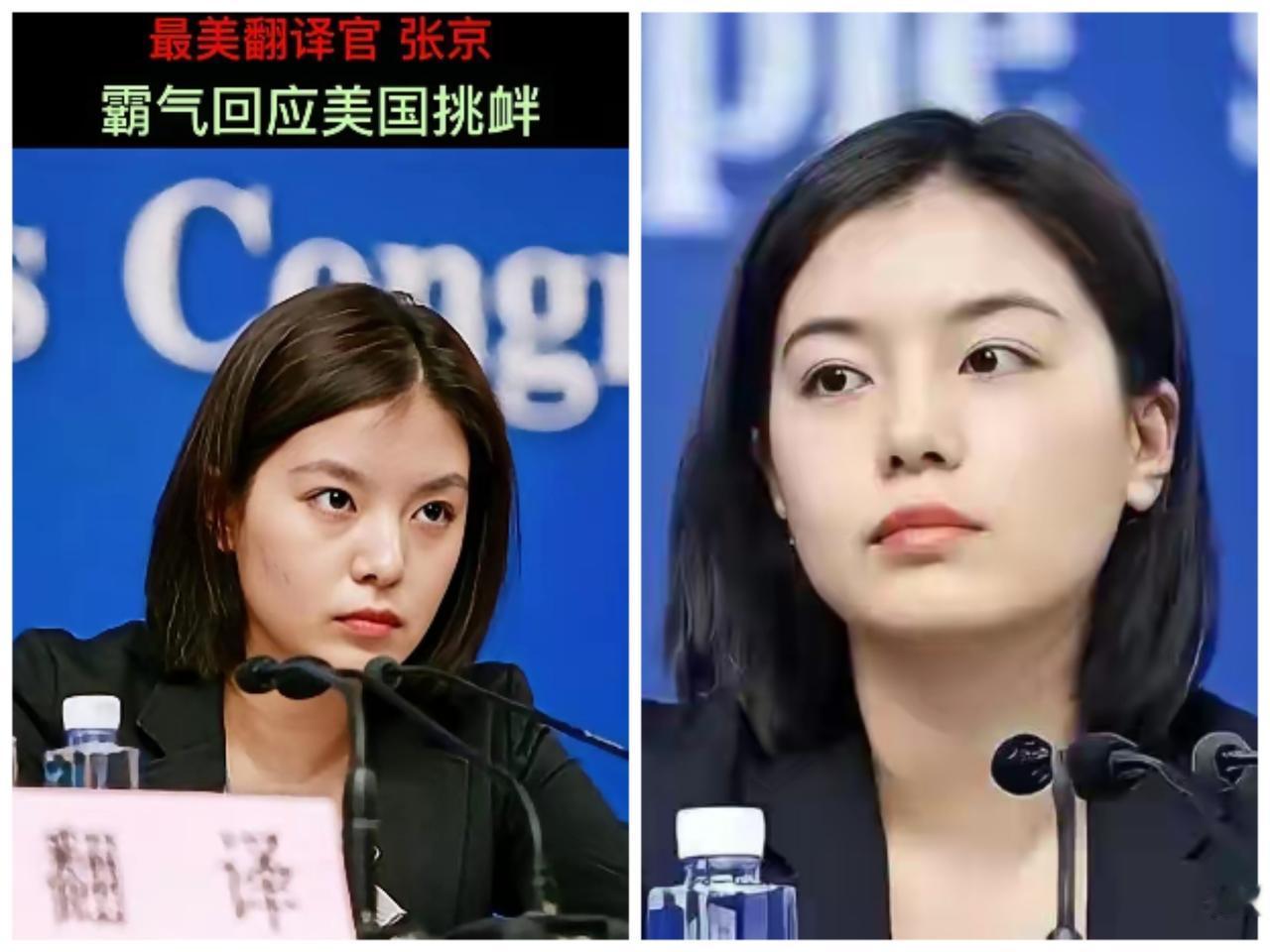 张京又火了，
不是因为出风头，
是因为够稳。
 
联合国大会现场，张京脱稿交传字