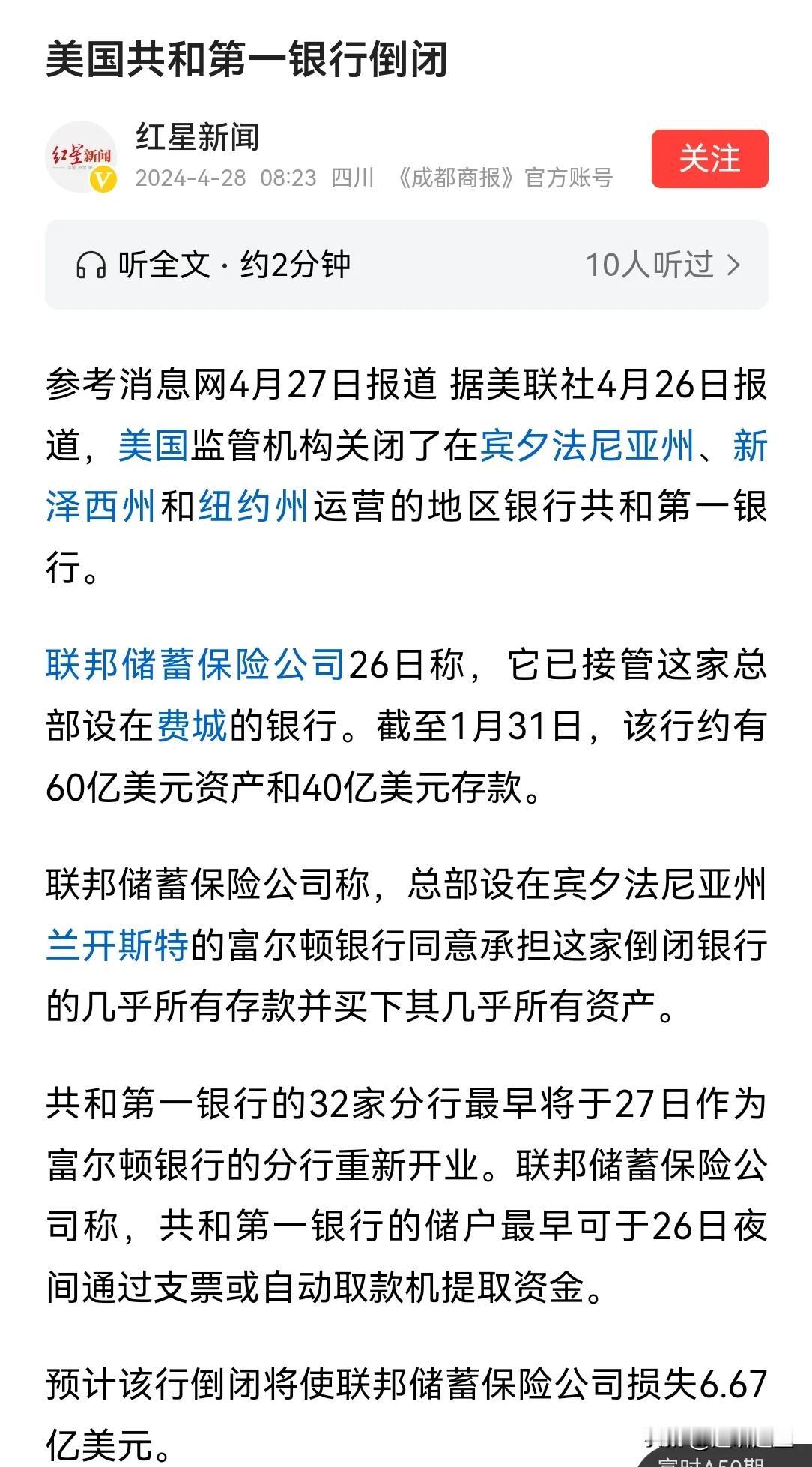 美国强行加息的高位运行风险来临了，支付利息高，却没有更多的息差维持运营，本金贷不