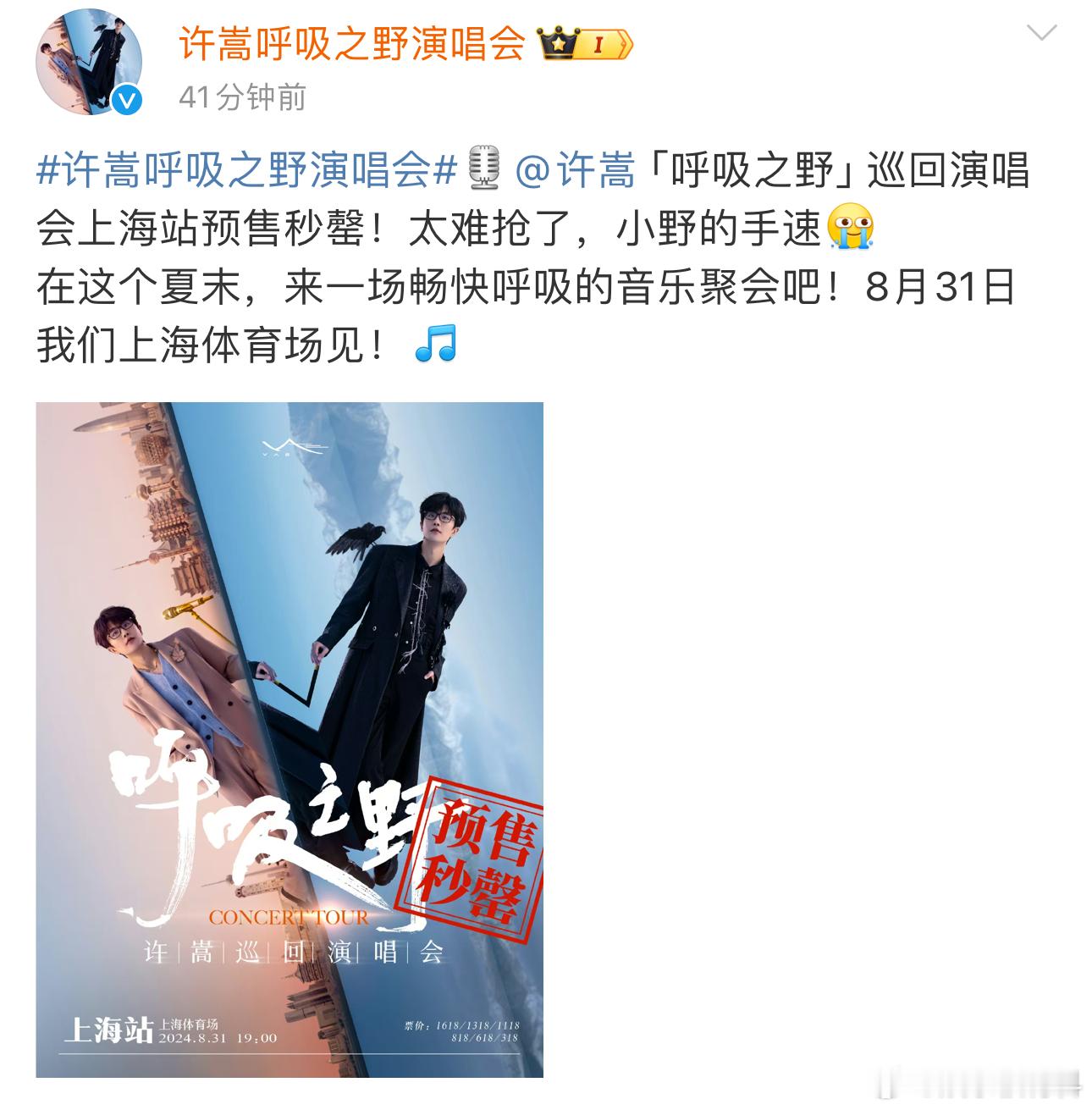 #到底谁抢到了许嵩演唱会门票# 许嵩的音乐有着独特的魅力，吸引着众多粉丝。演唱会