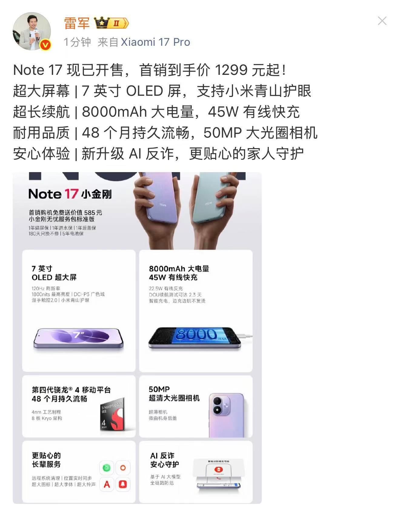 【雷军说红米Note17升级AI反诈】7月14日，红米Note17开售，发博表示