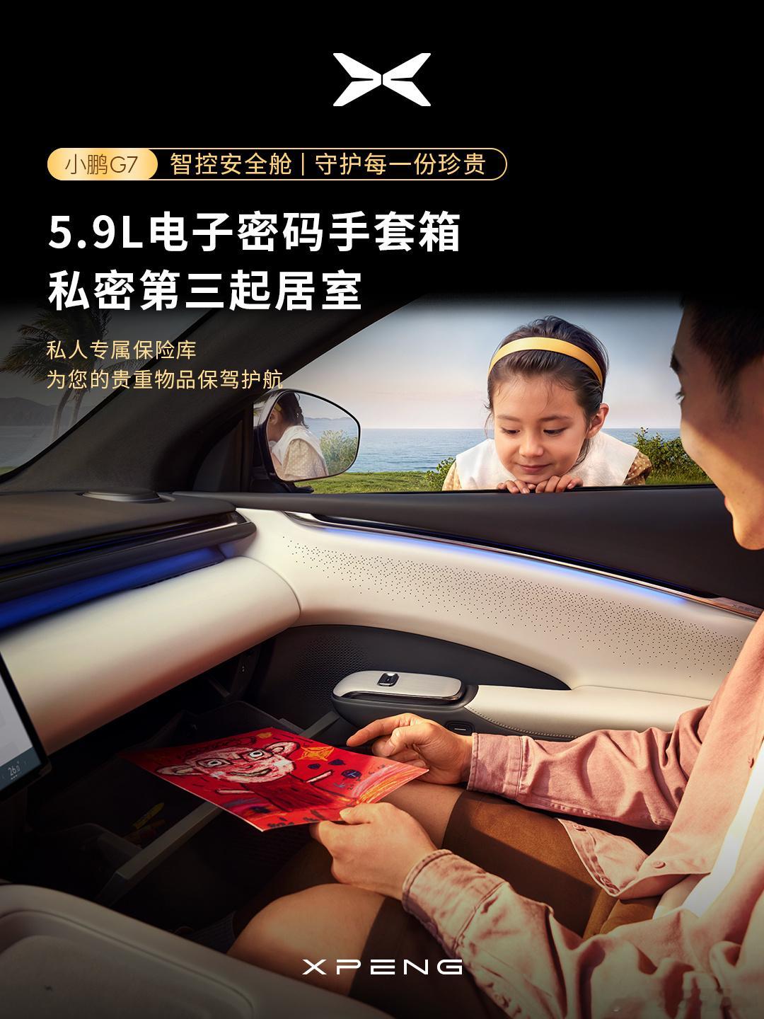 鹏鹏G7最近的主题是能装，现在但凡是纯电独立的自己的平台的，空间都是优势。小鹏g