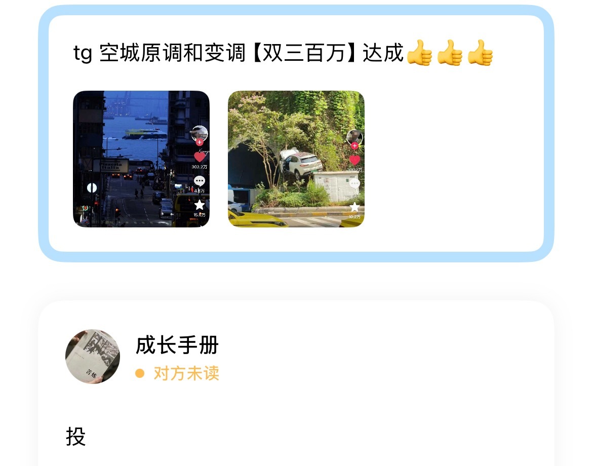 tg 空城原调和变调【双三百万】达成👍👍👍 