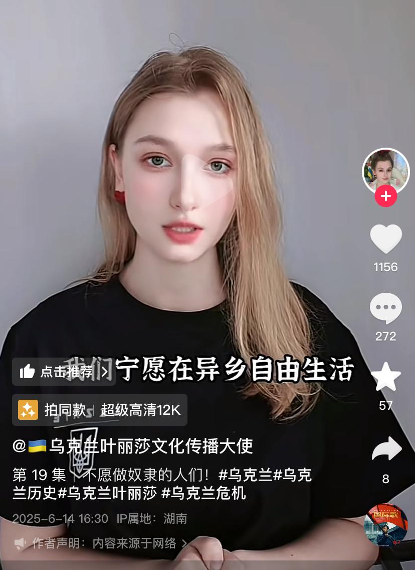 乌克兰又一位文化宣传战士，她有一句口头禅，我们不是大俄的兄弟，她通过网络平台讲述