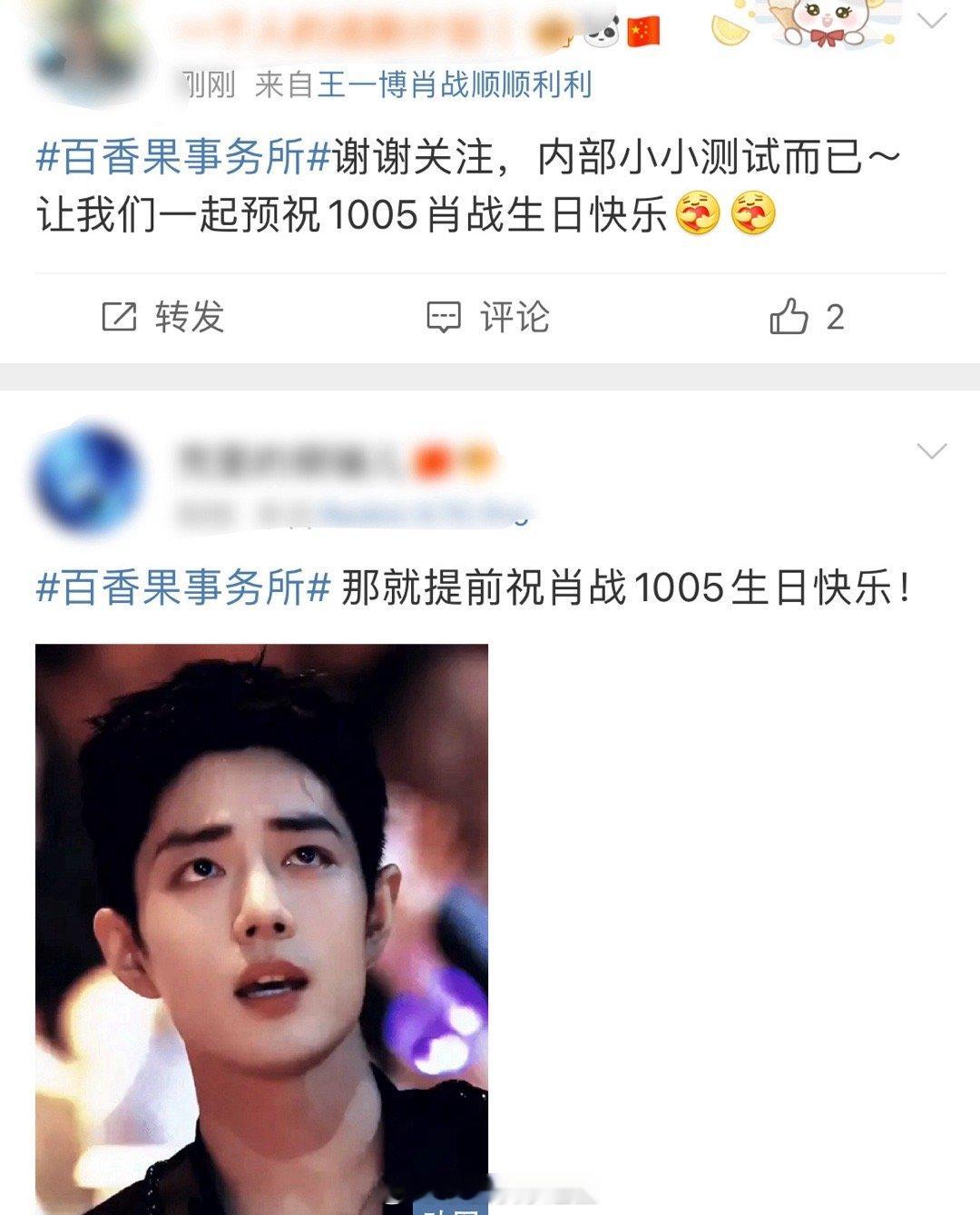 百香果事务所测速原来博君一肖cp粉为了肖战的生日做准备，肖战唯粉看了不敢说话。。