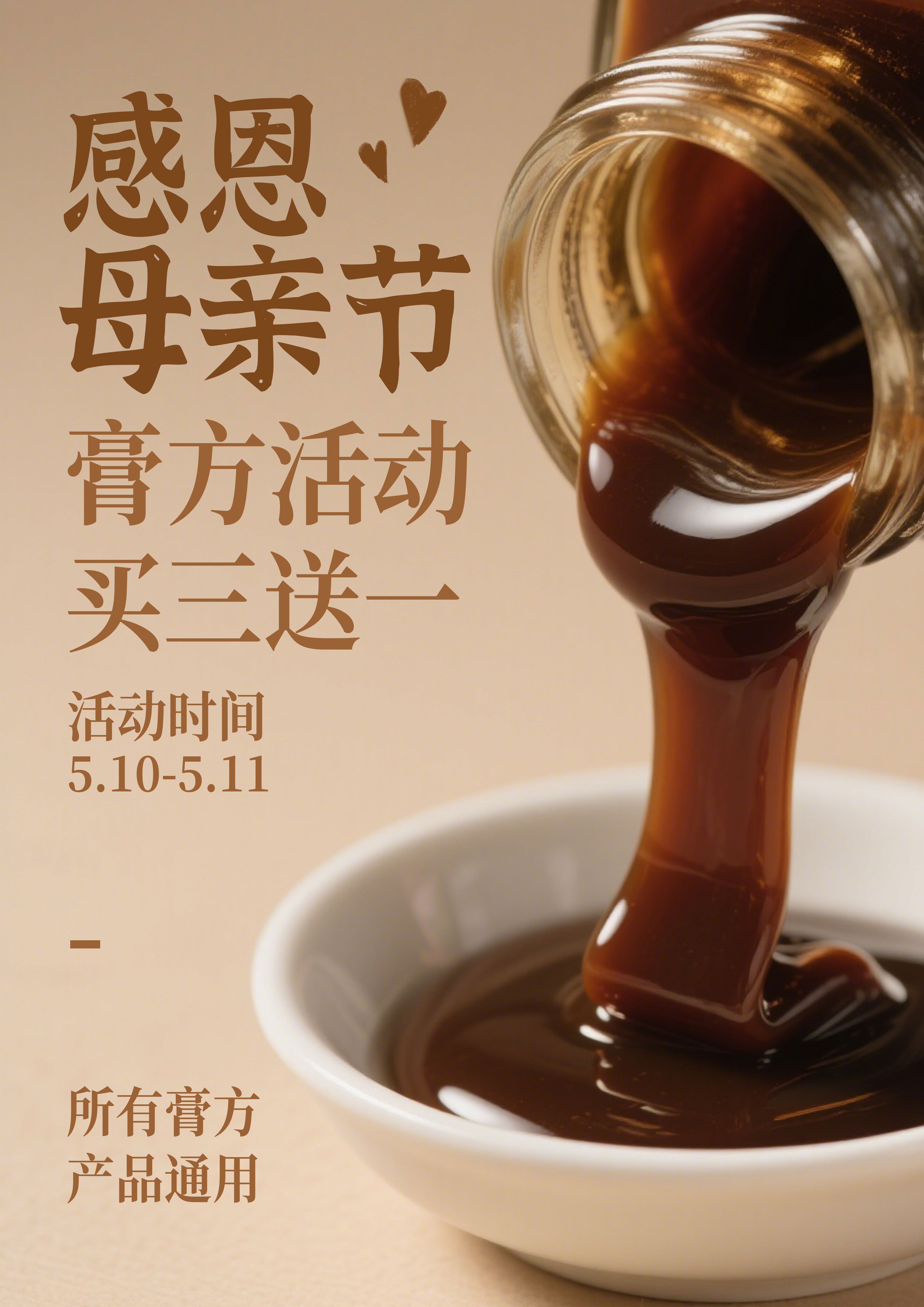 母亲节的膏方活动来啦[送花花][送花花][送花花] ​​​