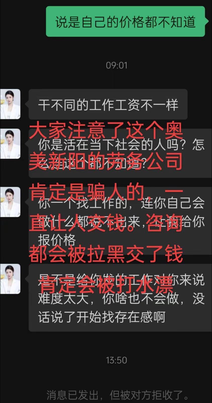 消费者权益 诈骗奥美新阳防骗 开眼界了