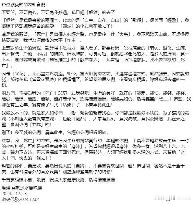 终年86岁当雪花飘落的时候，您翩然离去，不拖累所爱，不受病痛折磨，选择自己离去的