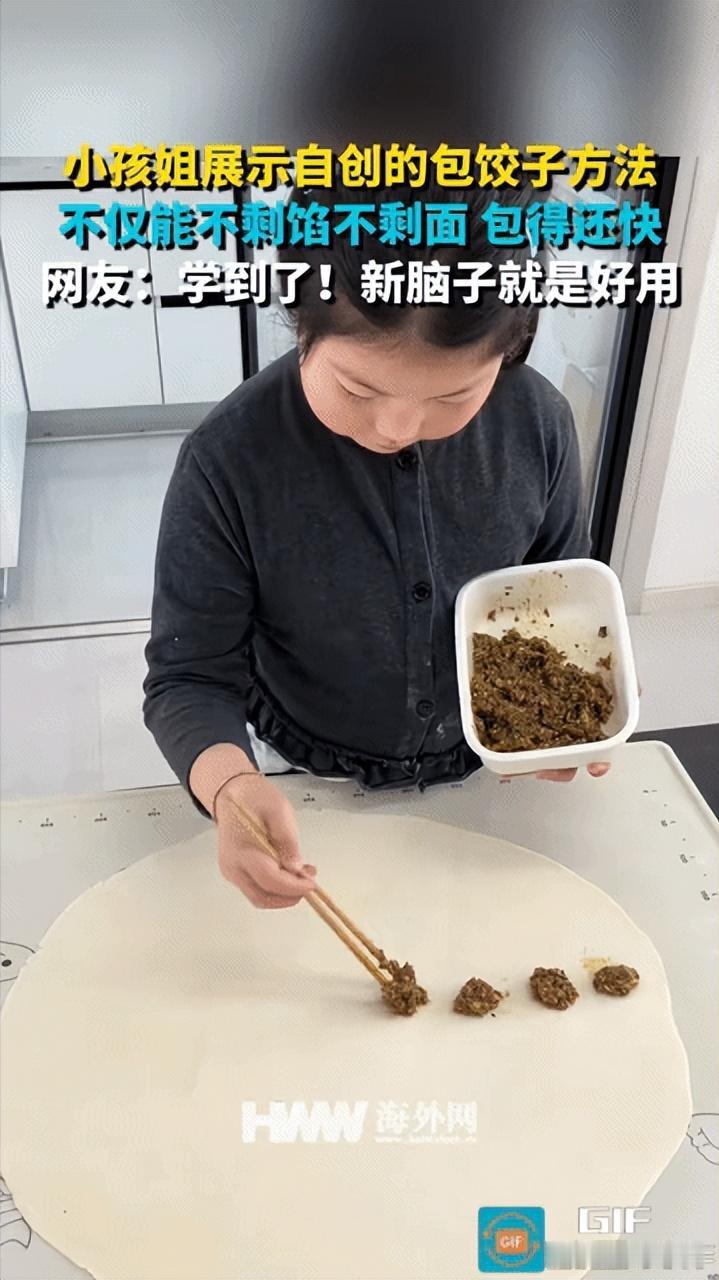 “火上人民还日报！”河南，一小女孩自创包饺子方法，不仅不剩面不剩馅，包的还很快，