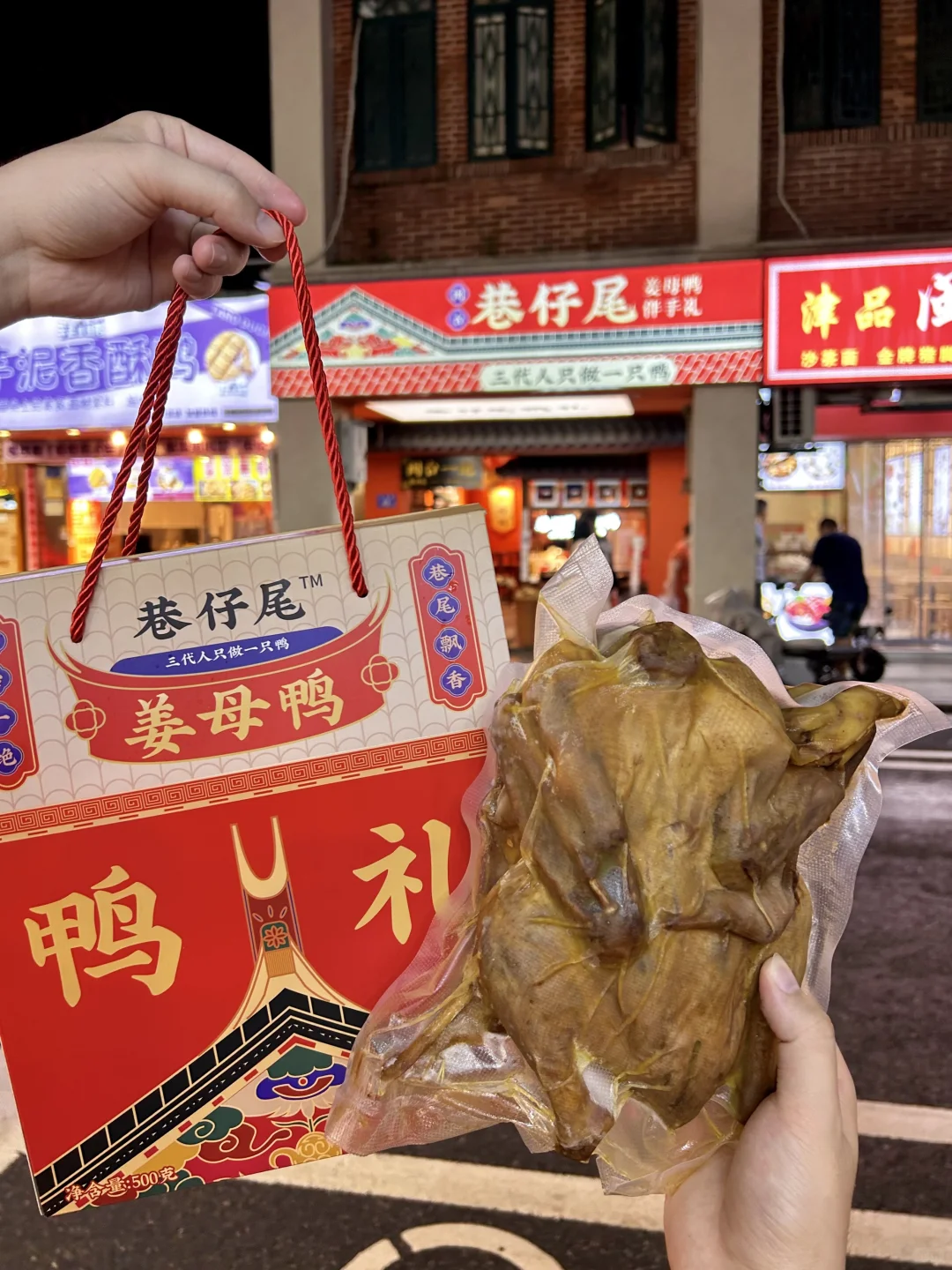 姜母鸭！！来厦门一定会带走的…