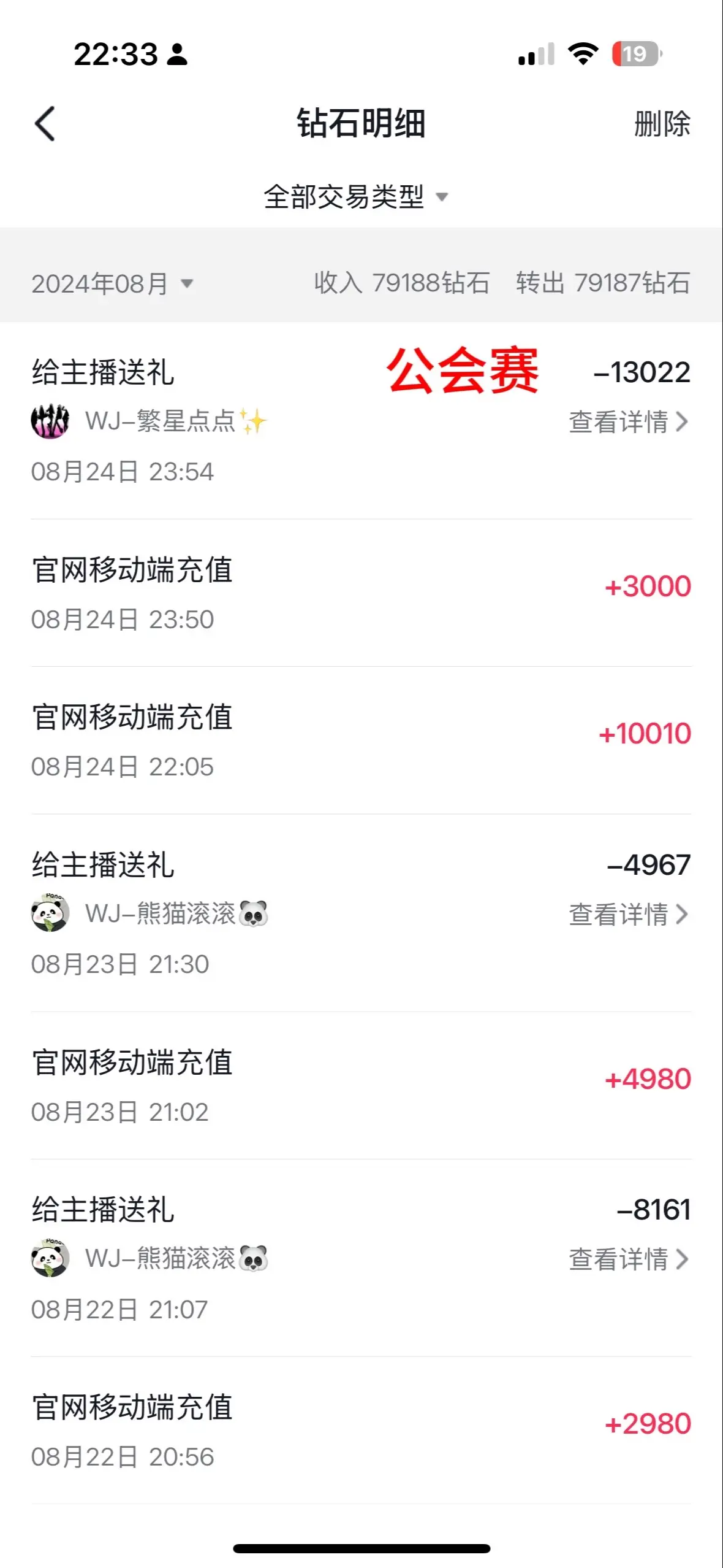 熊猫滚滚你们没有心 刷了快1w反手就给我拉黑了？ 主播 小乔的乔 黑料...