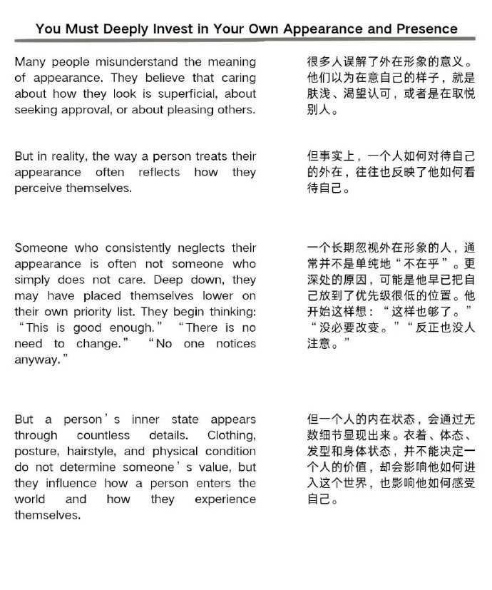 你必须对自己的外在形象有强烈的自我投入。 ​​​