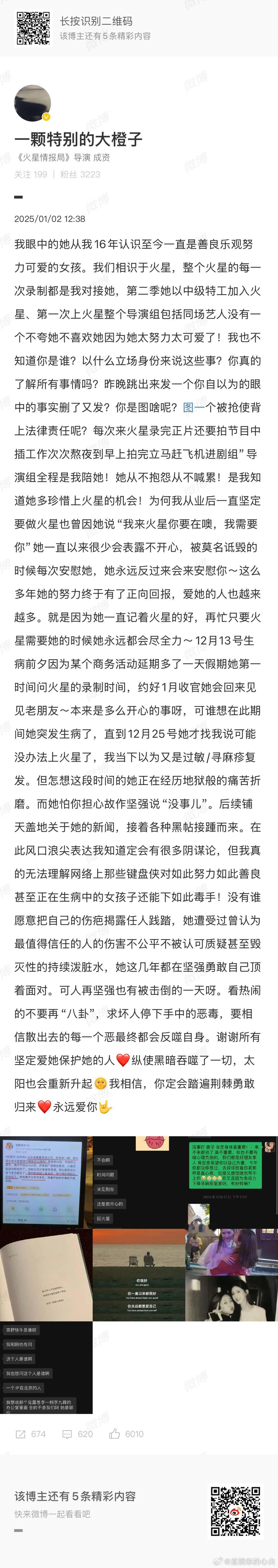 火星导演成资为赵露思发声  火星情报局导演成资为赵露思发声 火星导演成资为赵露思