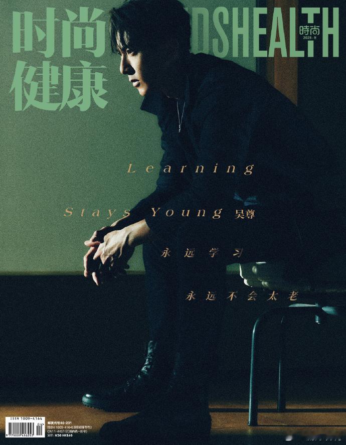 吴尊时尚健康冬季刊封面人物 吴尊这高能量体质谁能比！镜头前活力四射，日常状态也元