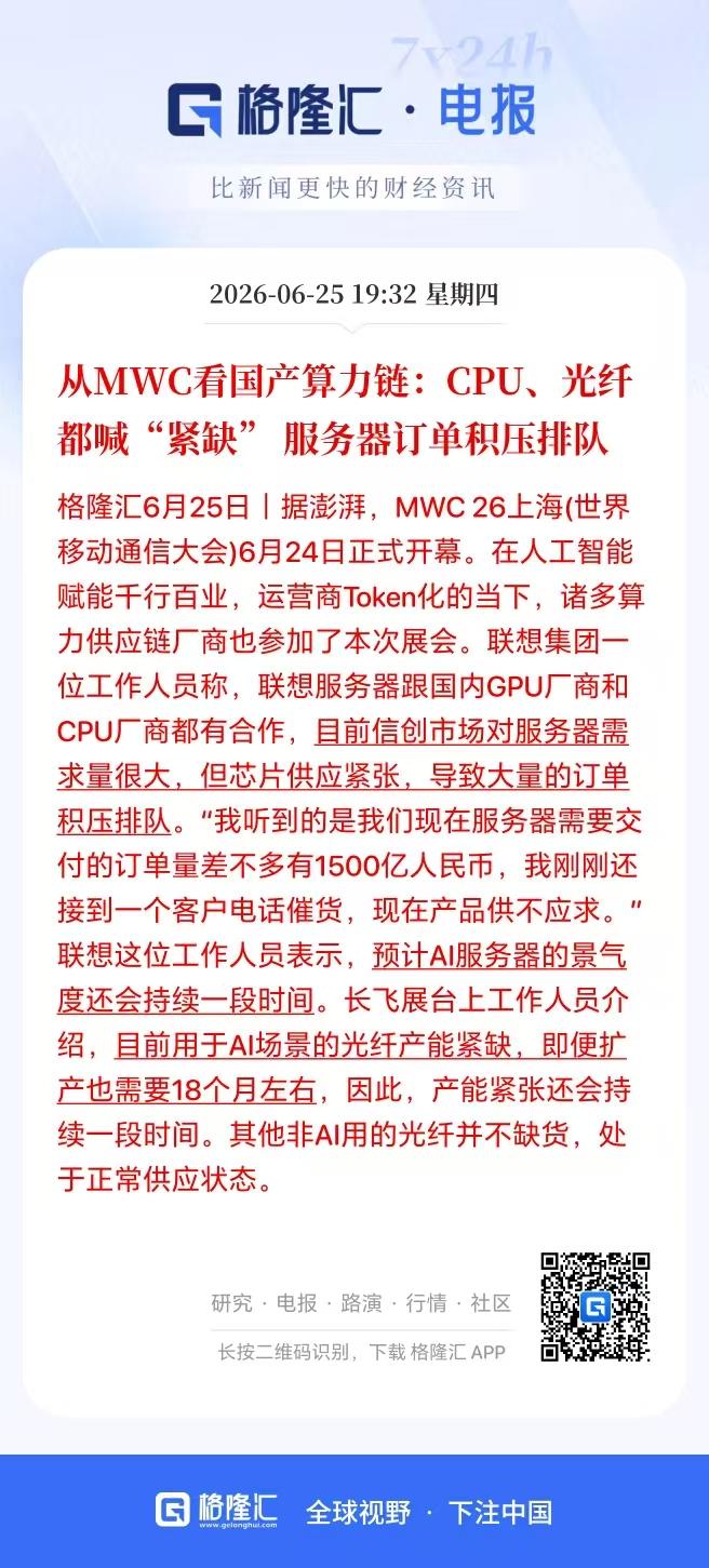 AI服务器依然供不应求，难怪今天浪潮，紫光，中科曙光等等都是集体拉升。

在MW