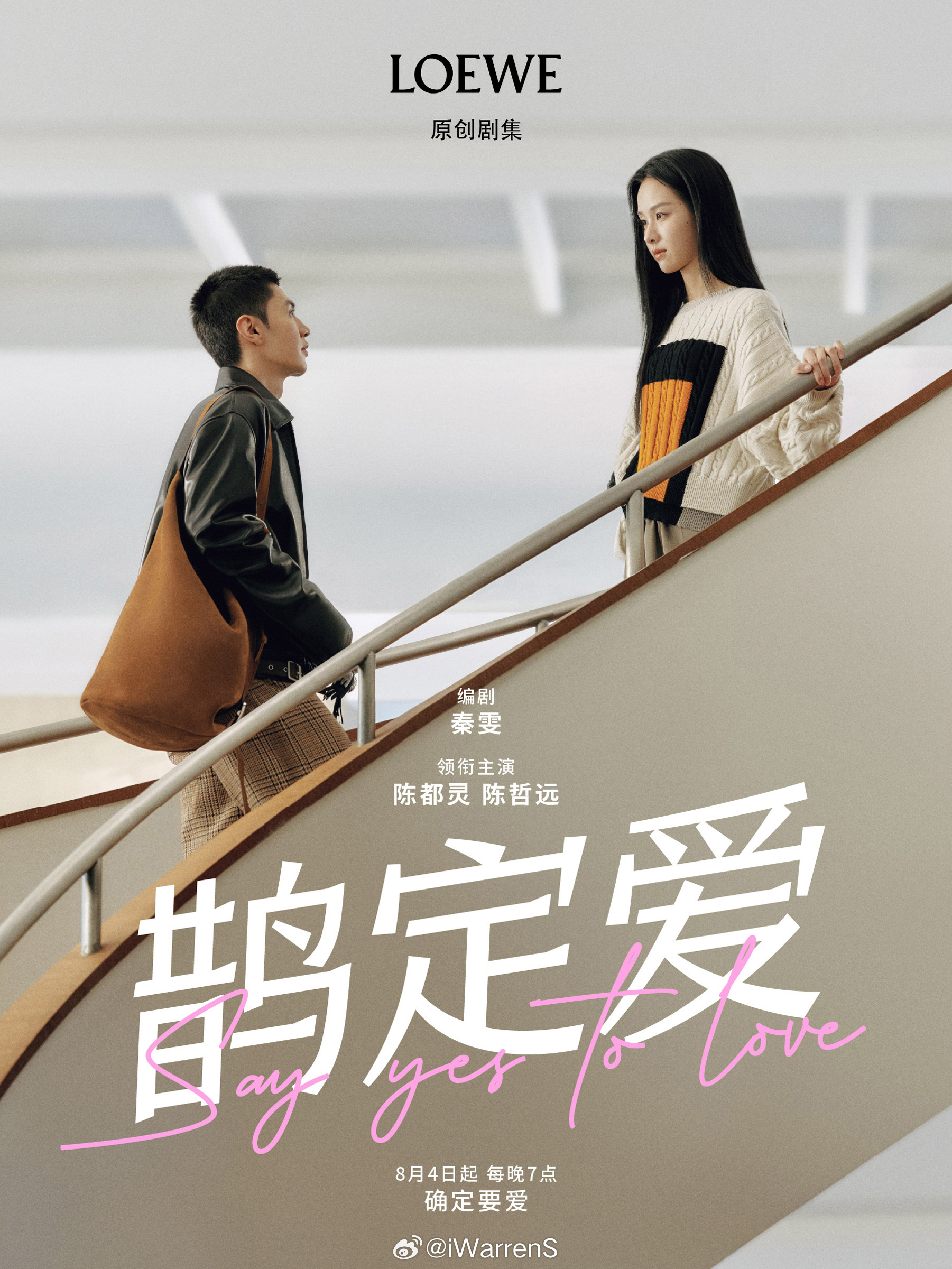 陈都灵陈哲远七夕短片预告来了呀！[yeah] ​​​