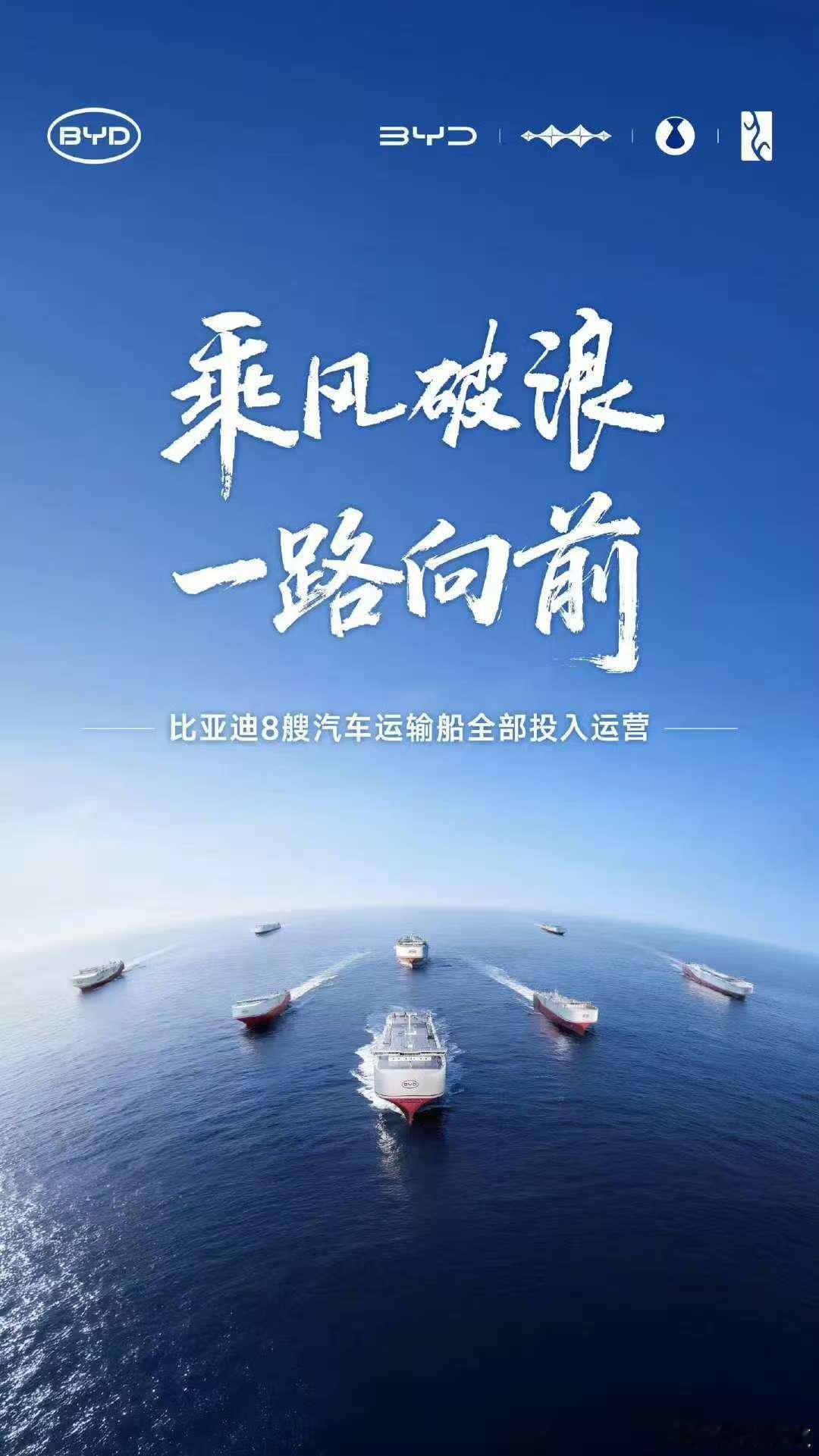 八艘汽车运输船，比亚迪今年出口销量不得暴增？[吃瓜] ​​​