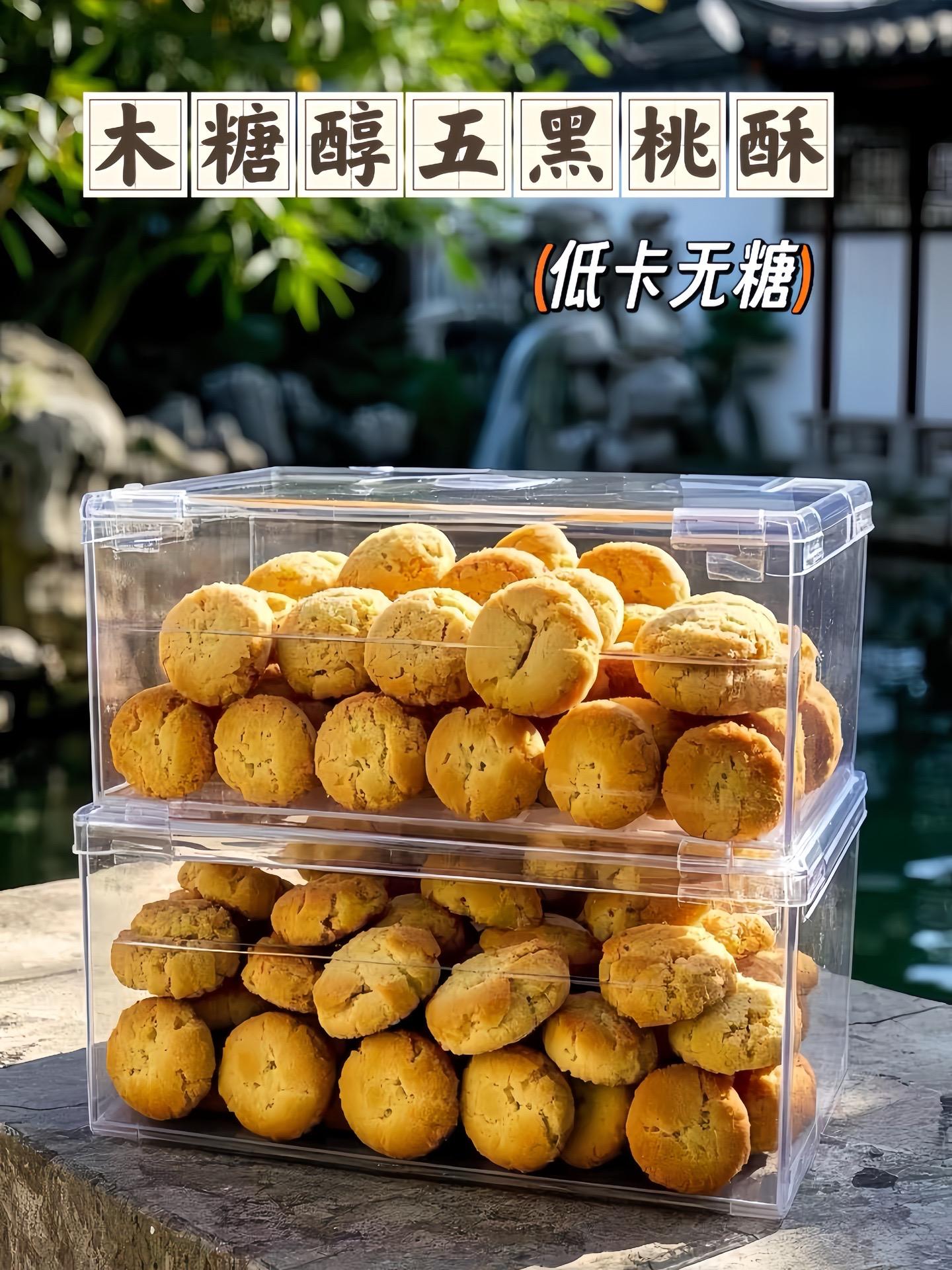 控糖养生两不误，五黑桃酥超靠谱。家人们，还在为找一款既健康又好吃的零食...