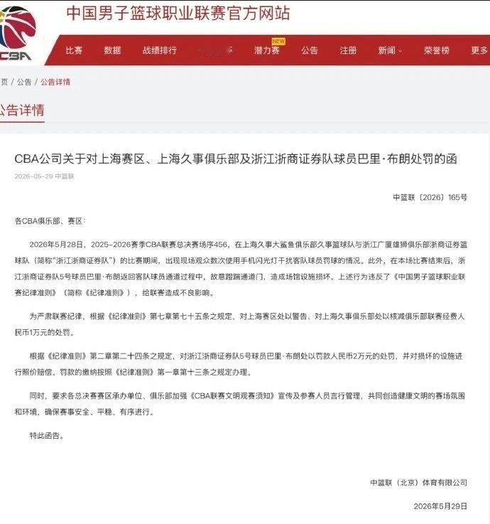 孙总，你要是做人还有点良知，你以后在队内还想有朋，就麻利儿帮布朗把罚款交了，下场