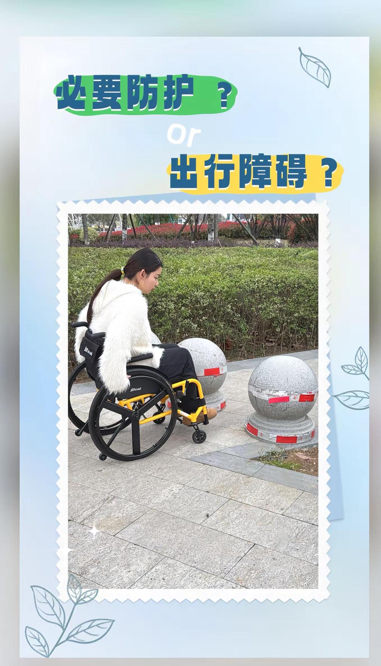 防车还是防人？是残障人士不想出门吗。残疾人正能量 无障碍公益普法 残疾人的生活 