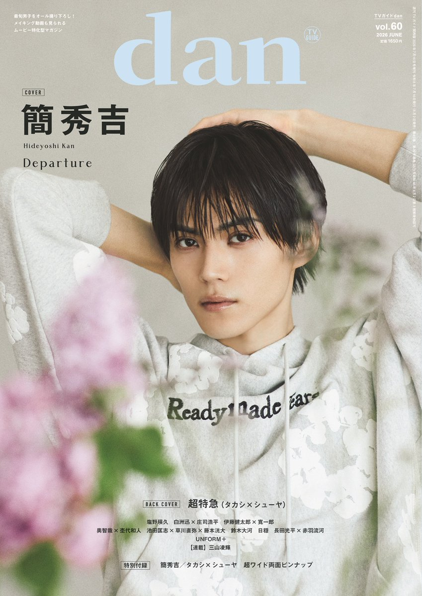 TVガイドdan（【「TVガイドdan vol.60」6/2発売】🎉表紙解禁！