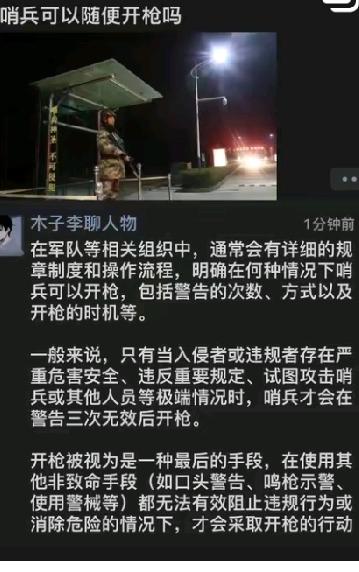 部队的哨兵遇到情况的时候可以自主开枪吗？就这么说吧，如果一个哨兵当着你的面换了弹