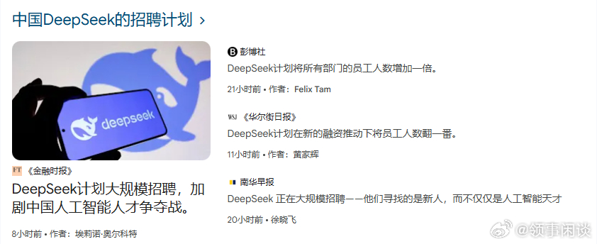 Deepseek大规模招聘人才 