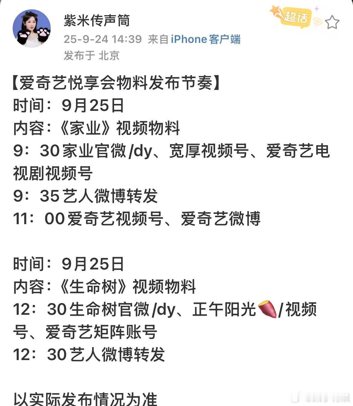杨紫两部剧物料发布节奏杨紫两部剧爱奇艺悦享会物料发布节奏杨紫两部剧爱奇艺悦享会物