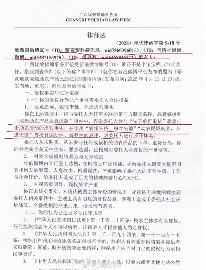 成毅粉丝恶意拼接网友维权其他品牌的博文进行造谣，现已被多位网友依法起诉。支持大家