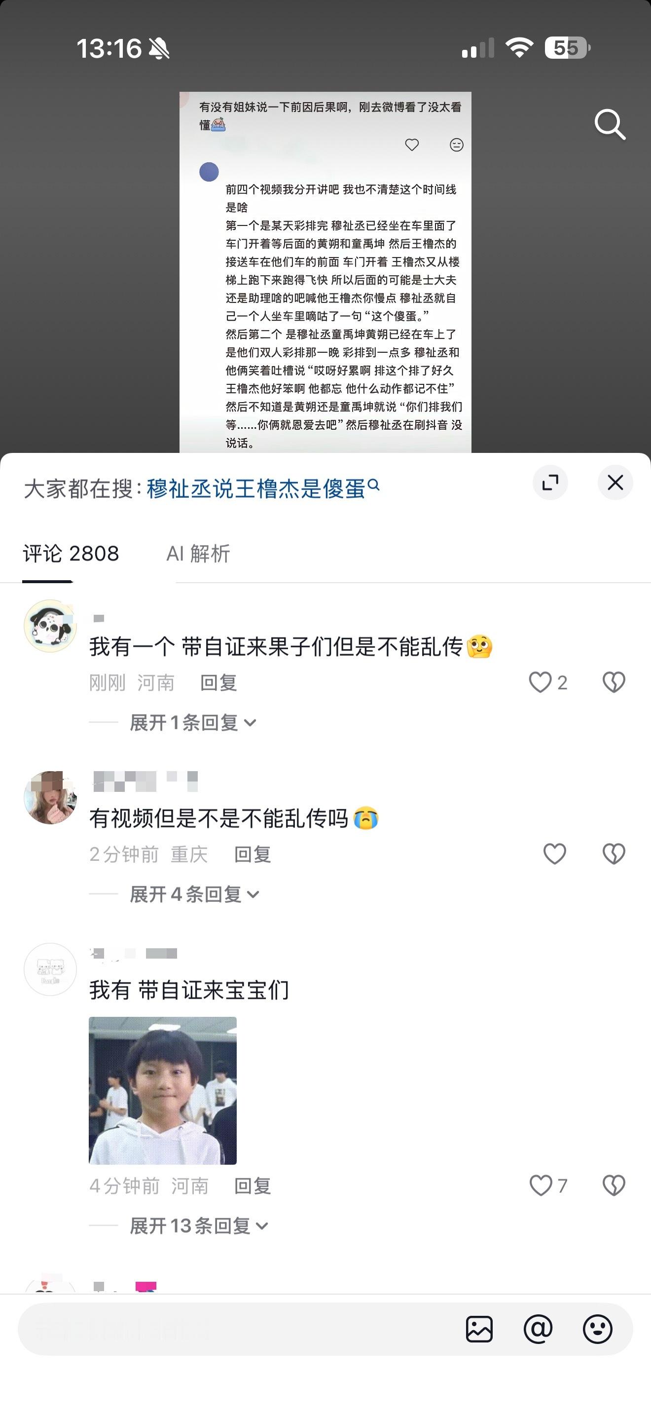 吐血ing为什么翻炒起来了 